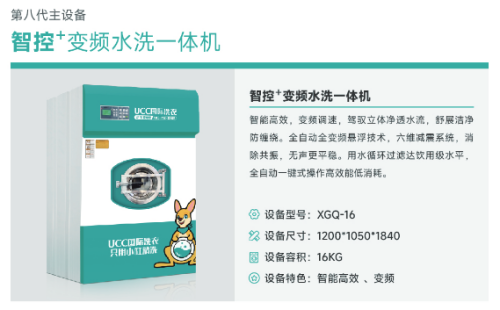 核心設(shè)備定成??！UCC 加盟設(shè)備的專業(yè)實(shí)力與創(chuàng)業(yè)保障