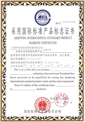 采用國(guó)際標(biāo)準(zhǔn)產(chǎn)品標(biāo)志證書