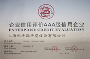 企業(yè)信用評(píng)價(jià)AAA級(jí)信用企業(yè)