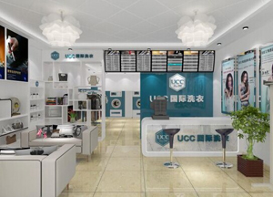 UCC合肥干洗店加盟連鎖商