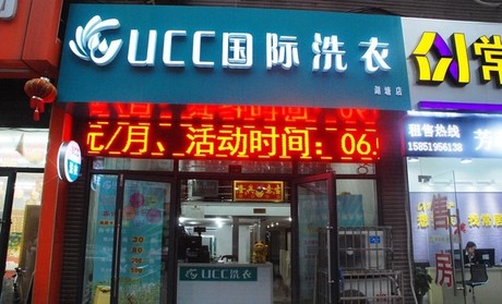 干洗店利潤