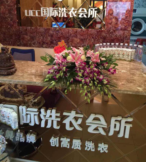 UCC干洗店加盟店面展示