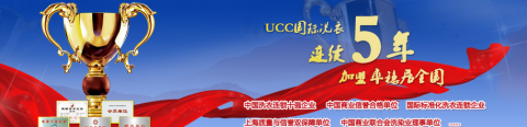 UCC干洗店加盟