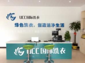 商場里開干洗加盟店賺錢嗎