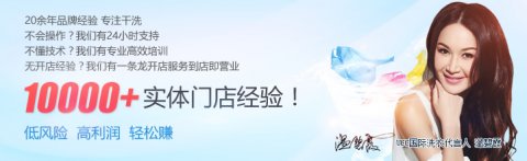 必備的干洗店加盟常識