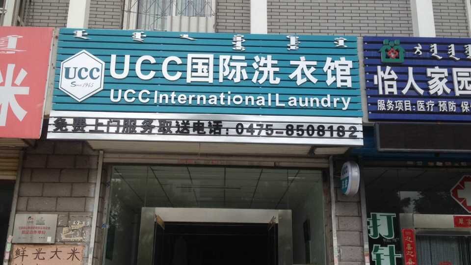 加盟一家干洗店多少錢成本多少