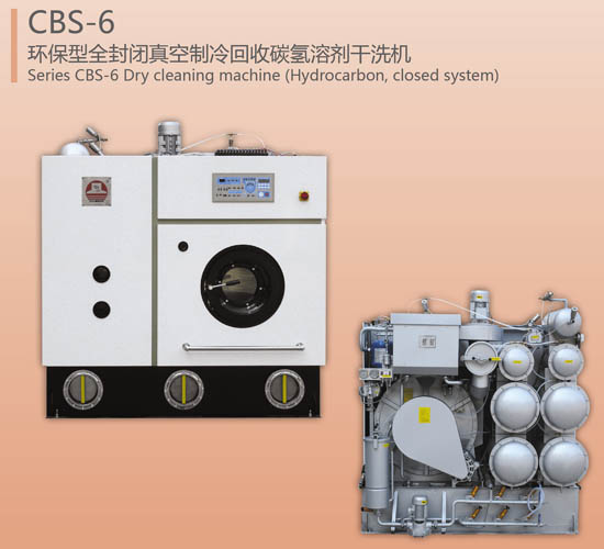 卡柏干洗店一套設備多少錢