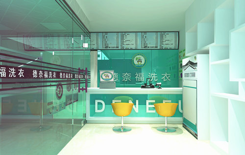 德奈福干洗店加盟“干洗店+互聯網”才是未來