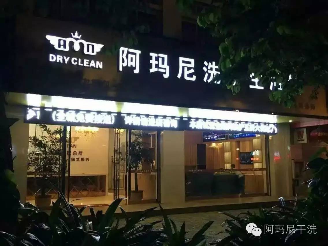 阿瑪尼干洗介紹衣服為什么要干洗