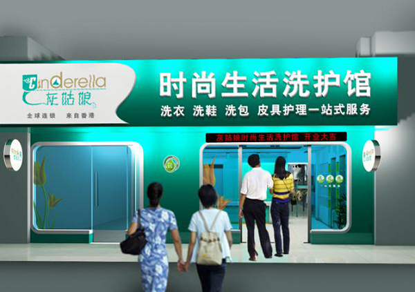 灰姑娘干洗經(jīng)營中要注意的地方