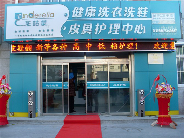 灰姑娘干洗店加盟高招教你短時間盈利