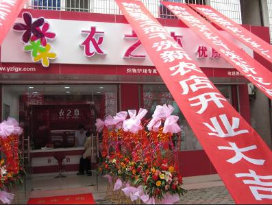 2016年預(yù)期投資衣之戀干洗店怎么樣