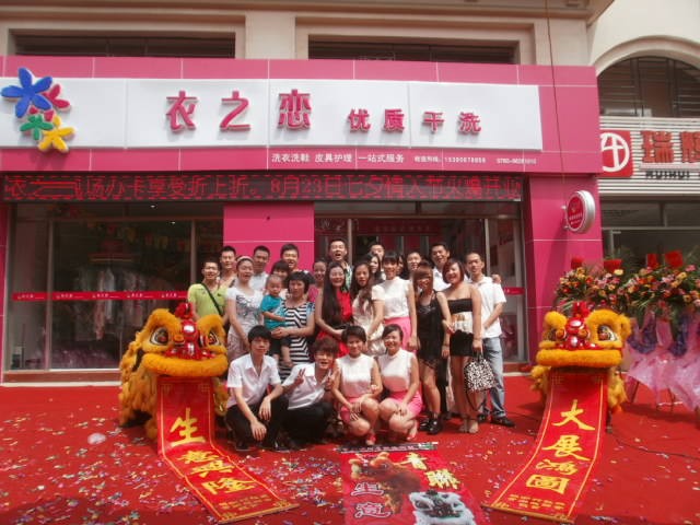 衣之戀干洗店加盟成本是多少 