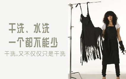 什么是干洗？什么是水洗？選擇哪個(gè)更好？