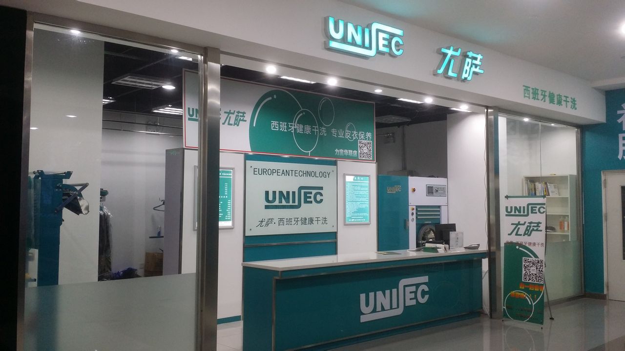 想要開個尤薩干洗店怎么做好