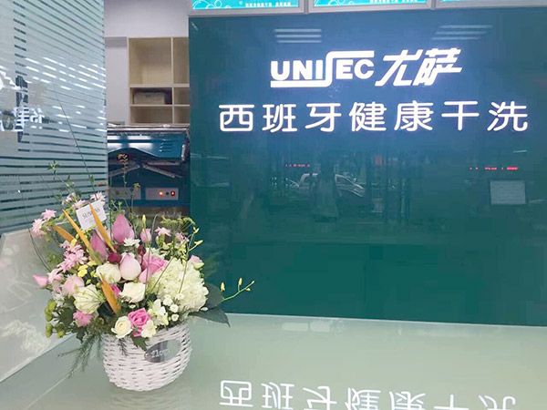 尤薩干洗店為什么生意會比較好