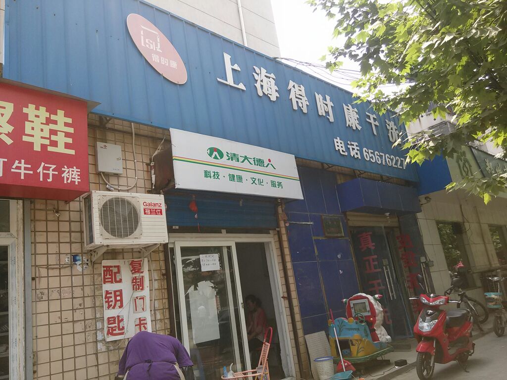 加盟得時康干洗店的話需要注意哪些