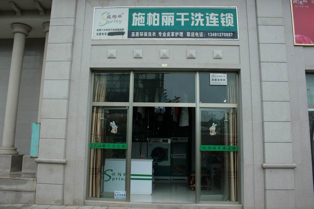 開施柏麗干洗店的話利潤(rùn)有多高