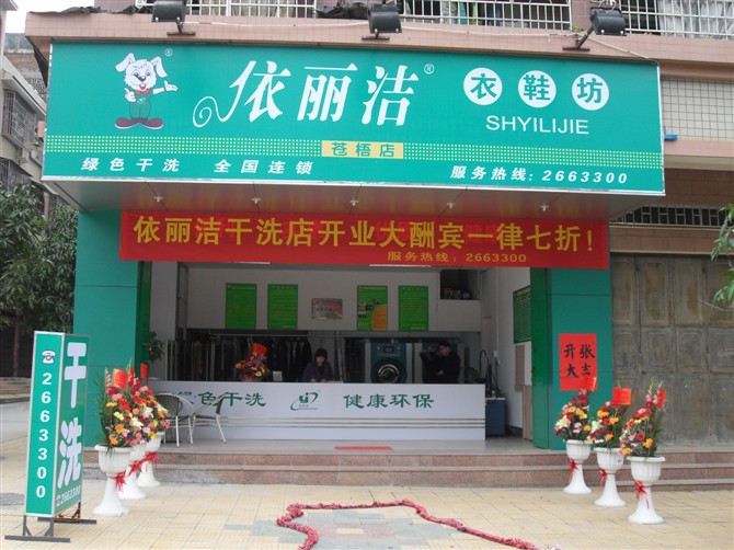 依麗潔干洗介紹干洗店如何應對淡季