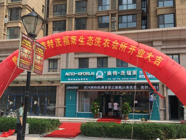 開個(gè)奧特洗福萊干洗店會(huì)不會(huì)賺錢