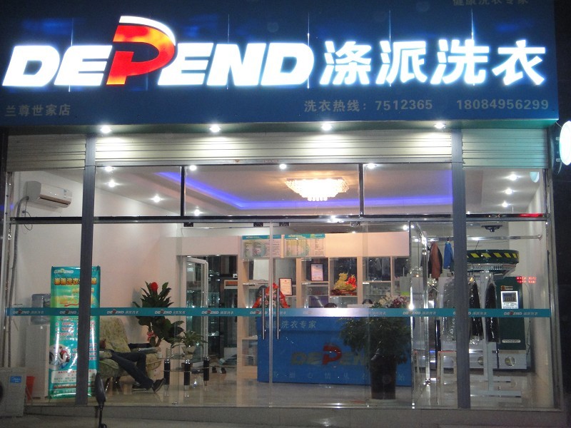 滌派干洗加盟店需要培訓哪些技能