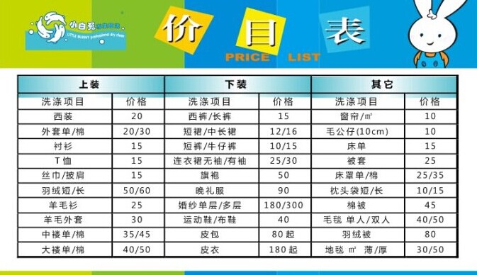 小白兔干洗店能提供哪些服務(wù)