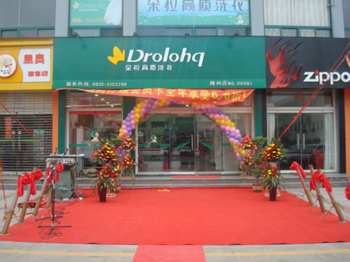 加盟開個朵拉洗衣店面的成本多少錢