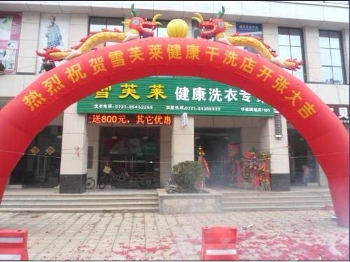 要是開個雪芙萊洗衣店加盟怎么樣