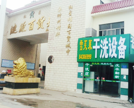 加盟雪芙萊洗衣加盟店如何呢