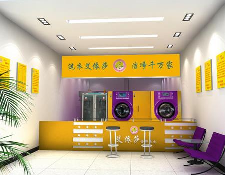 開個(gè)艾依莎干洗店面條件怎么樣