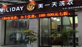 美一天洗衣加盟是一個怎樣的品牌
