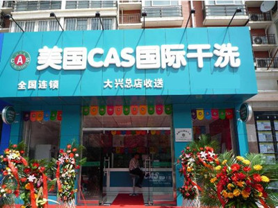 加盟美國(guó)CAS干洗店該怎么做好