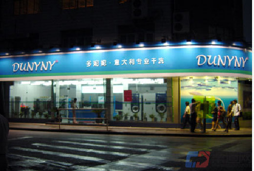 多妮妮干洗店怎么加盟比較好