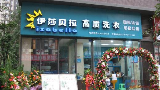 伊莎貝拉干洗加盟店的設備成本如何