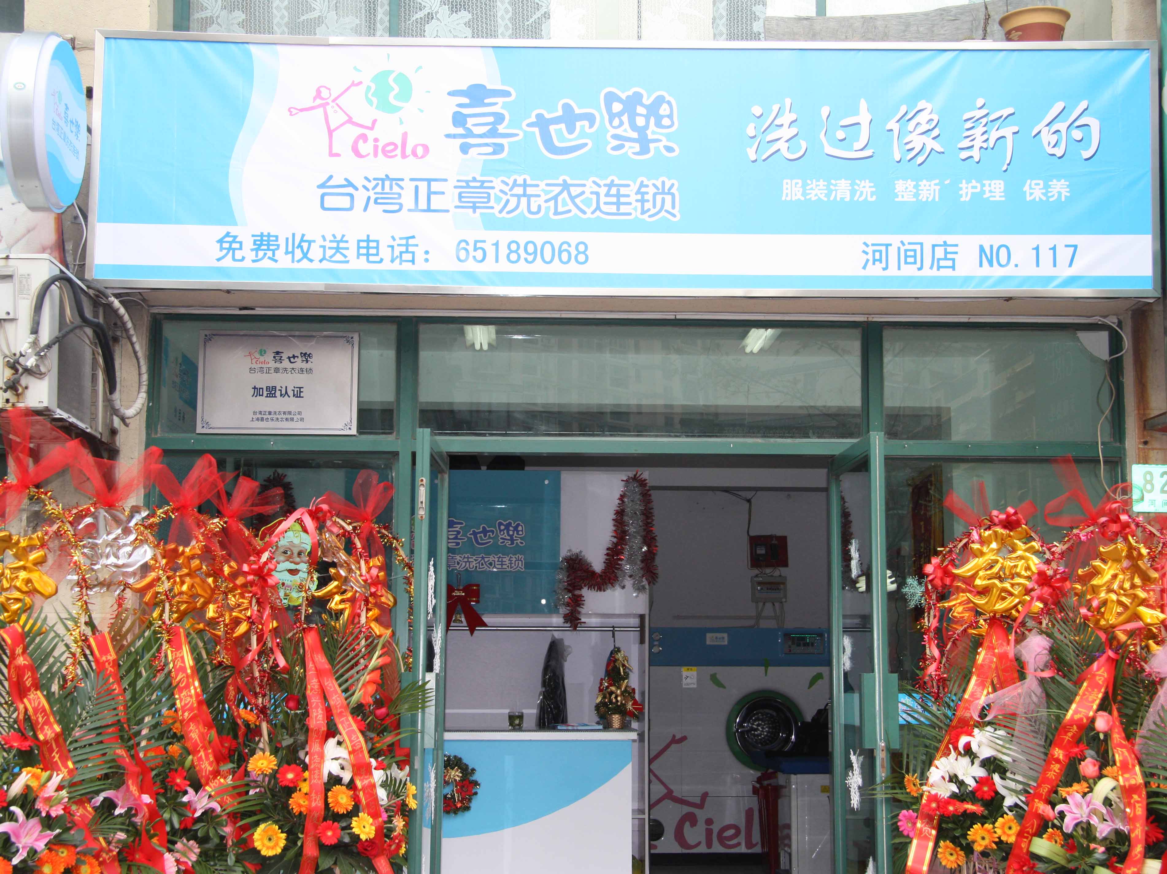 開個喜也樂干洗店前景怎么樣