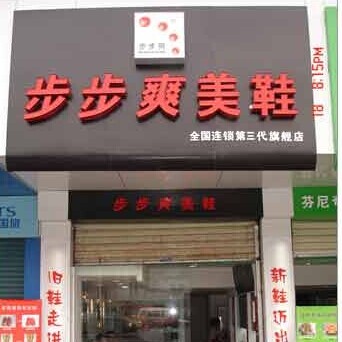 開個(gè)知足者干洗店有什么優(yōu)勢