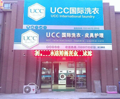 如何經營好干洗店面更好的賺錢