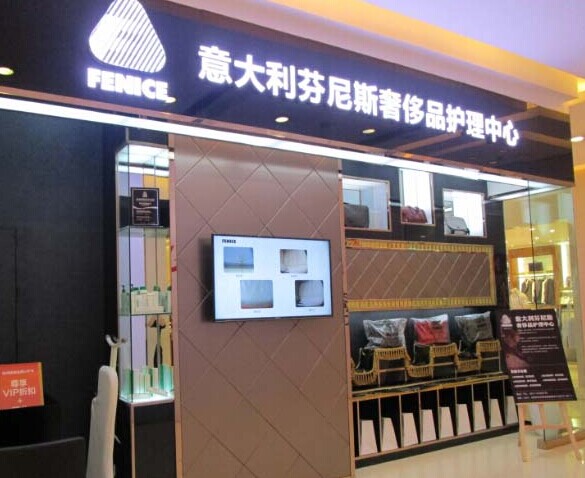 芬尼斯干洗加盟的話條件如何