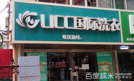 干洗店投資多少錢加盟成本
