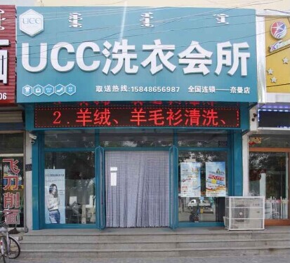 開干洗店加盟的話有什么優勢
