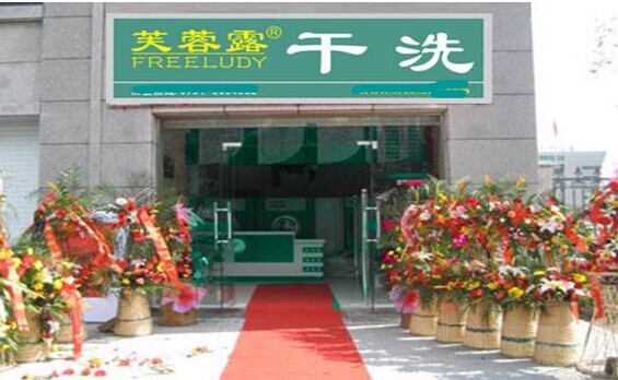 芙蓉露干洗加盟的培訓優(yōu)勢