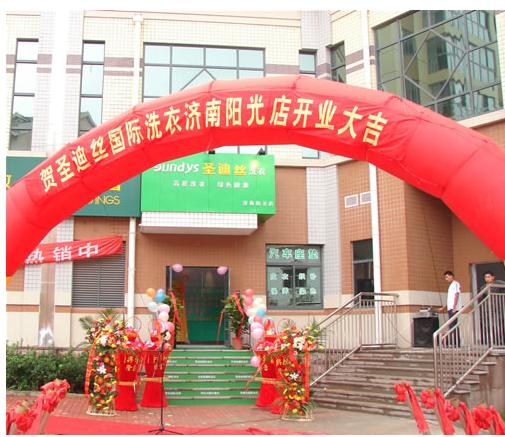 開圣迪絲干洗加盟店需要哪些準備