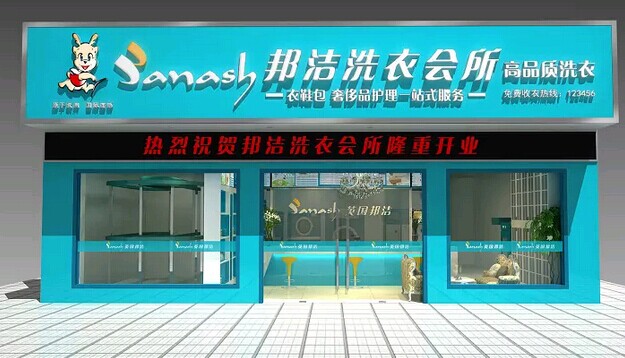 邦潔干洗店怎么經(jīng)營比較好