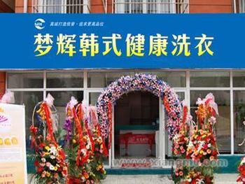 怎么開個夢輝干洗店面才好