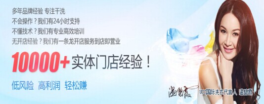 干洗店加盟要多少錢,成本如何