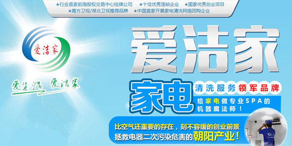 愛潔家加盟的政策支持