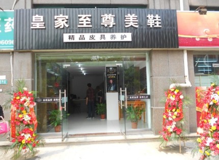 加盟皇家至尊的話怎么樣