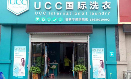 干洗店加盟哪個好，UCC干洗大品牌值得信賴