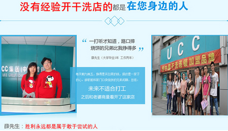 UCC干洗店加盟，需要多少錢