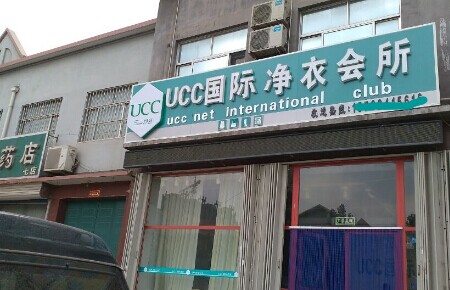 綠色干洗店加盟品牌哪家好